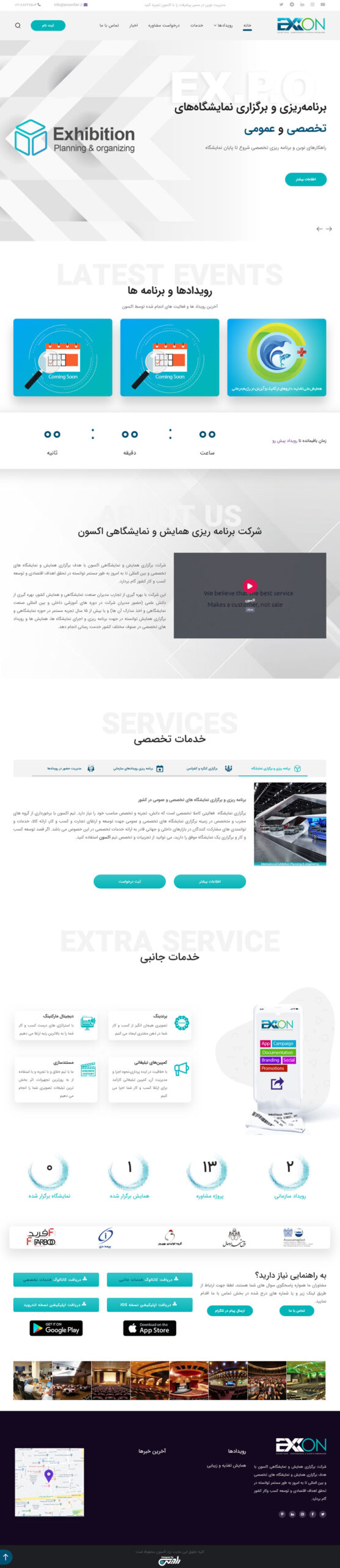 شرکت اکسون شرکت اکسون