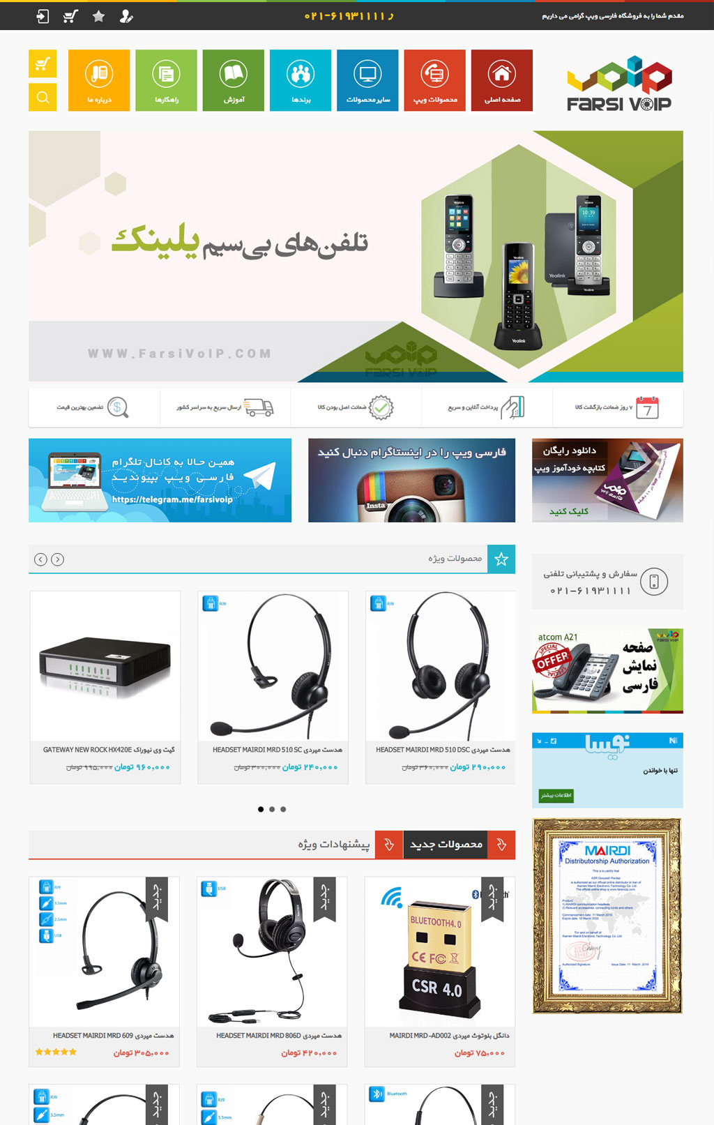 فروشگاه اینترنتی فارسی ویپ