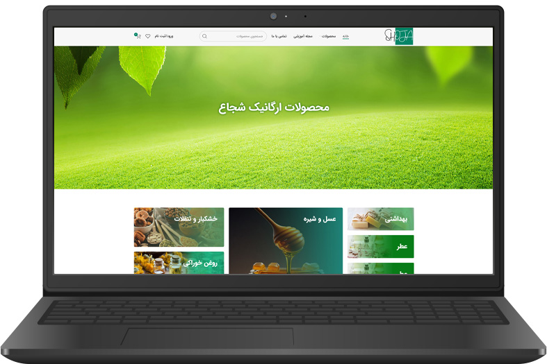 سایت فروشگاه محصولات ارگانیک شجاع سایت فروشگاه محصولات ارگانیک شجاع